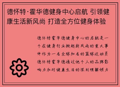 德怀特·霍华德健身中心启航 引领健康生活新风尚 打造全方位健身体验